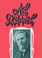 Том 4 Последний фаворит В сетях интриги Крушение богов