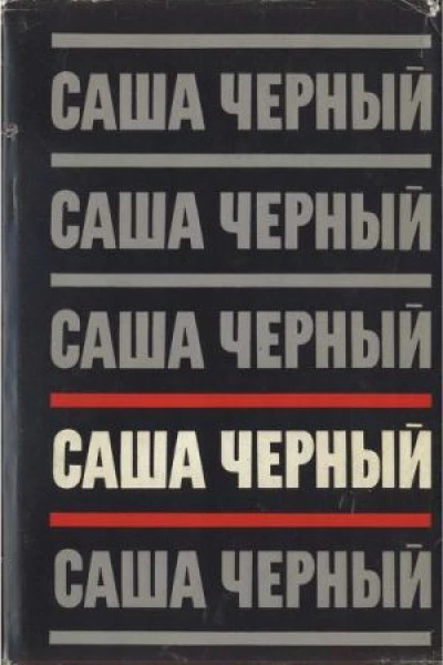 Том 4 Рассказы для больших