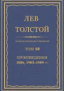 Том 40 Произведения 1886 19031909 гг
