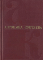 Том 5 Дар земли