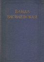 Том 6 БартошГловацкий Повести о детях Рассказы Воспоминания