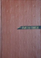 Том 6 Черный город
