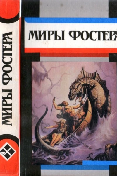 Том 7 Проклятые