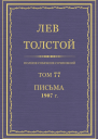 Том 77 Письма 1907 г