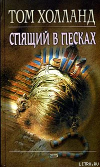 Том Холланд Спящий в песках