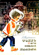 Тонио и его собака Пальма