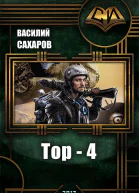 Тор 4