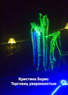 Торговец уверенностью