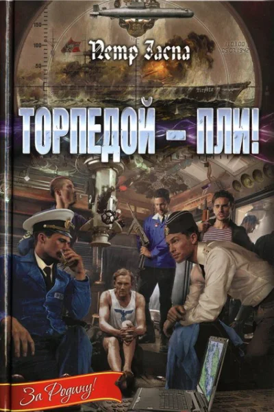 Торпедой  пли  Петр Заспа