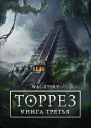 ТОРРЕЗ Книга 3