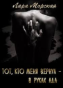 Тот кто меня вернул