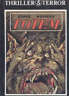 Тотем