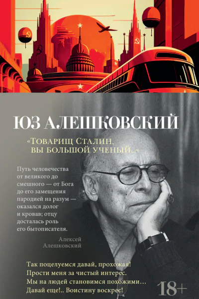 Товарищ Сталин вы большой ученый