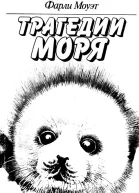 Трагедии моря