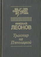 Трактир на Пятницкой сборник