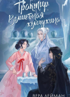 Трактир Волшебная жемчужина