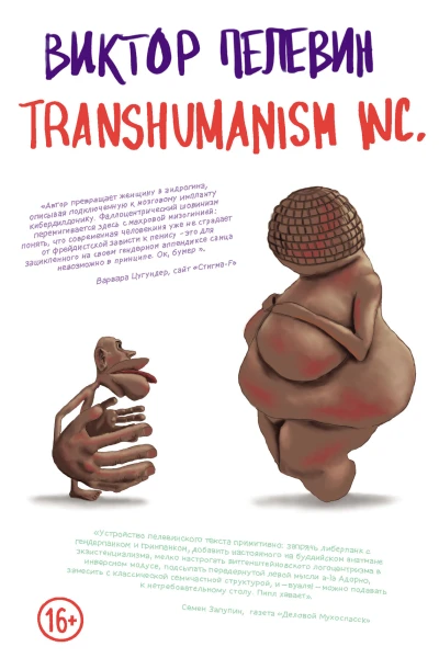 TRANSHUMANISM INC