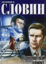 Транспортный вариант