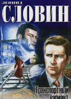 Транспортный вариант