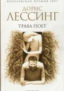 Трава поет
