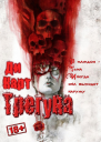 Трегуна СИ