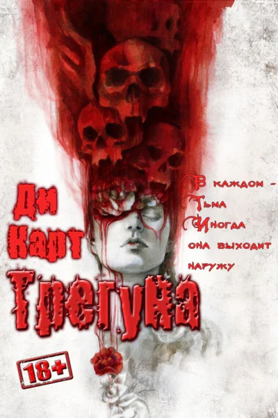 Трегуна СИ