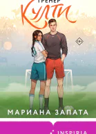 Тренер Култи