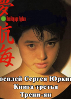 Трениян с илл СИ