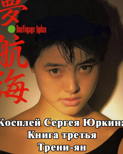 Трениян с илл СИ