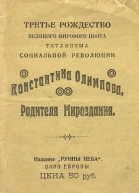 Третье Рождество