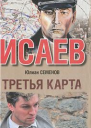 Третья карта
