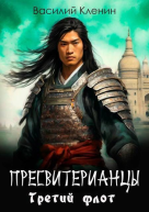Третий флот СИ