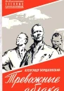 Тревожные облака