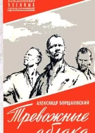 Тревожные облака