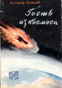 Трехлапая