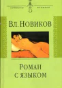 Три эссе