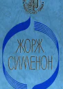 Три комнаты на Манхэттене Стриптиз Тюрьма Ноябрь