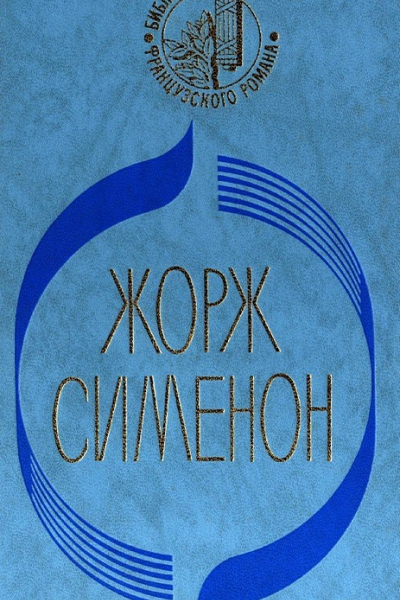 Три комнаты на Манхэттене Стриптиз Тюрьма Ноябрь