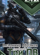 Три ПВ