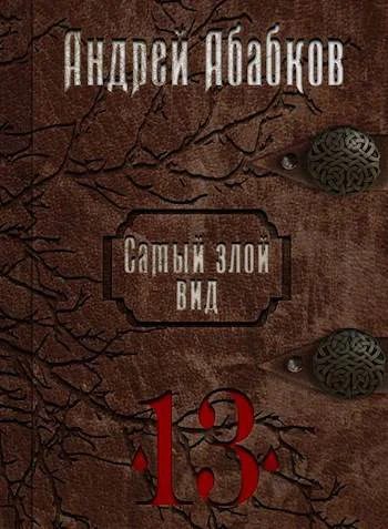 Триумф крови