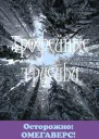 Трофейные трусики