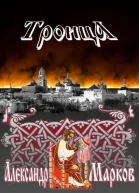 Троица