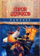 Трон Дураков
