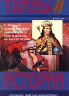 Трон и любовь  Российский авантюрный роман СПб Петрокон 1994