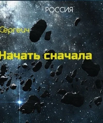 Тропа к звездам СИ