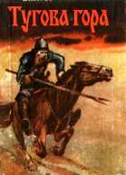 Тугова гора