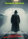 Туман искажений