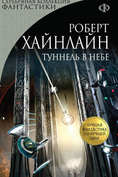 Туннель в небе