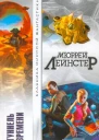 Туннель времени
