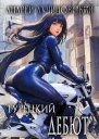 Турецкий дебют СИ